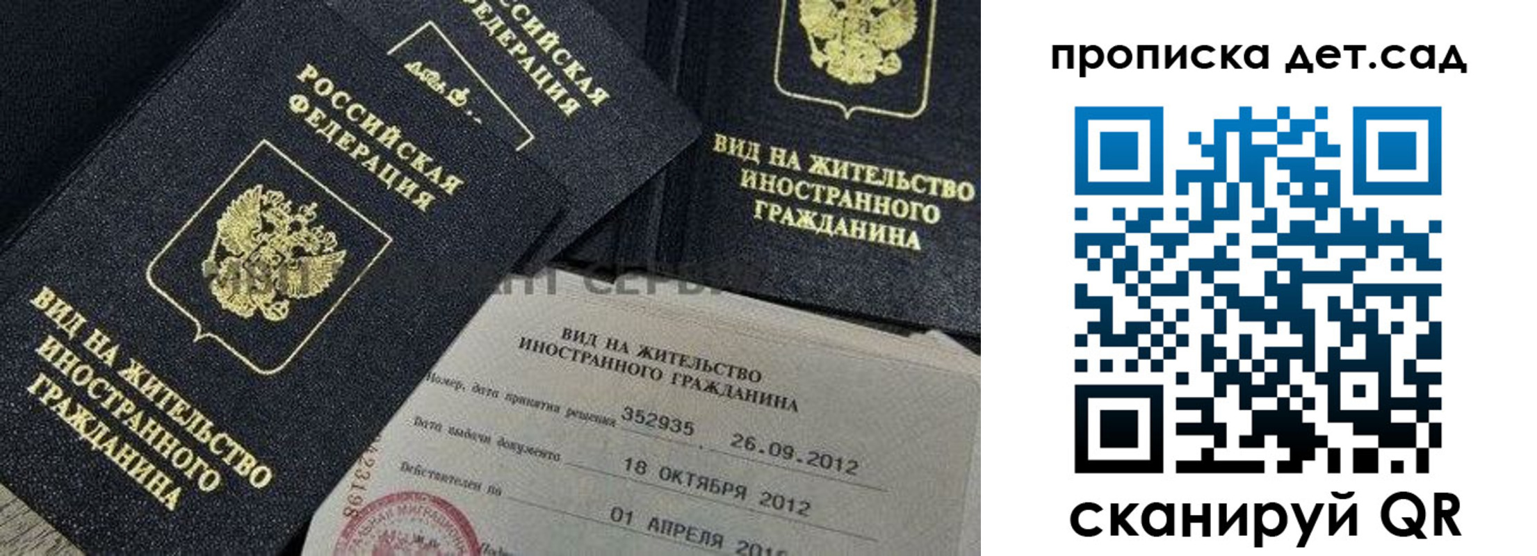 прописка поиск в Донецке